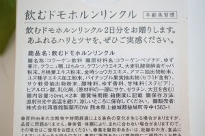 ドモホルンリンクル