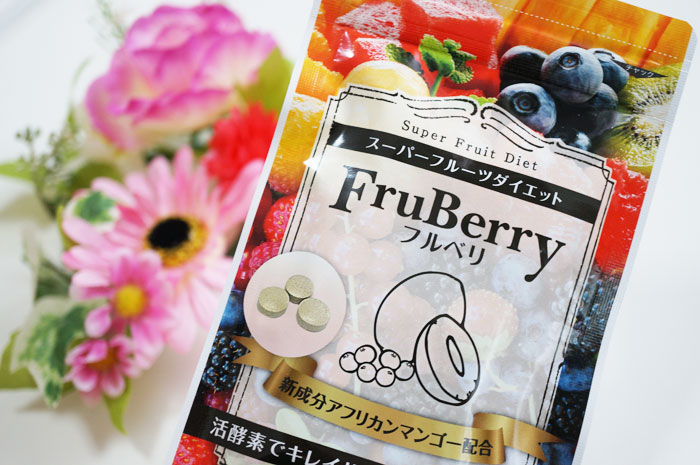 【フルベリレビュー】ダイエットサプリを飲んだら空腹感がなくなった！