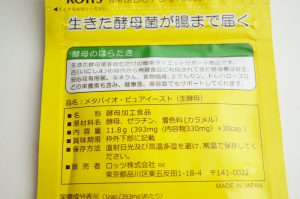 生酵母100%ダイエットサプリとは？ダイエットに効果的？